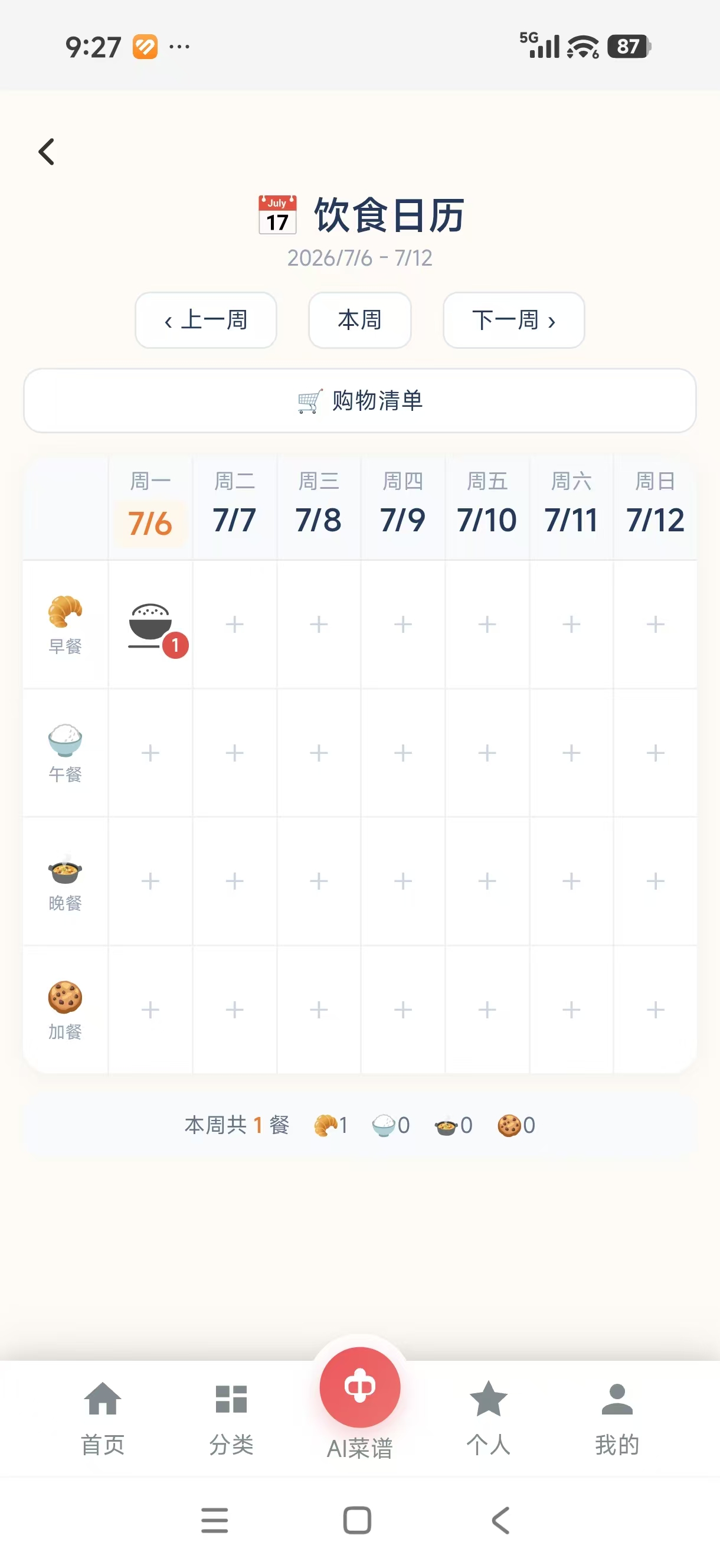 饮食日历