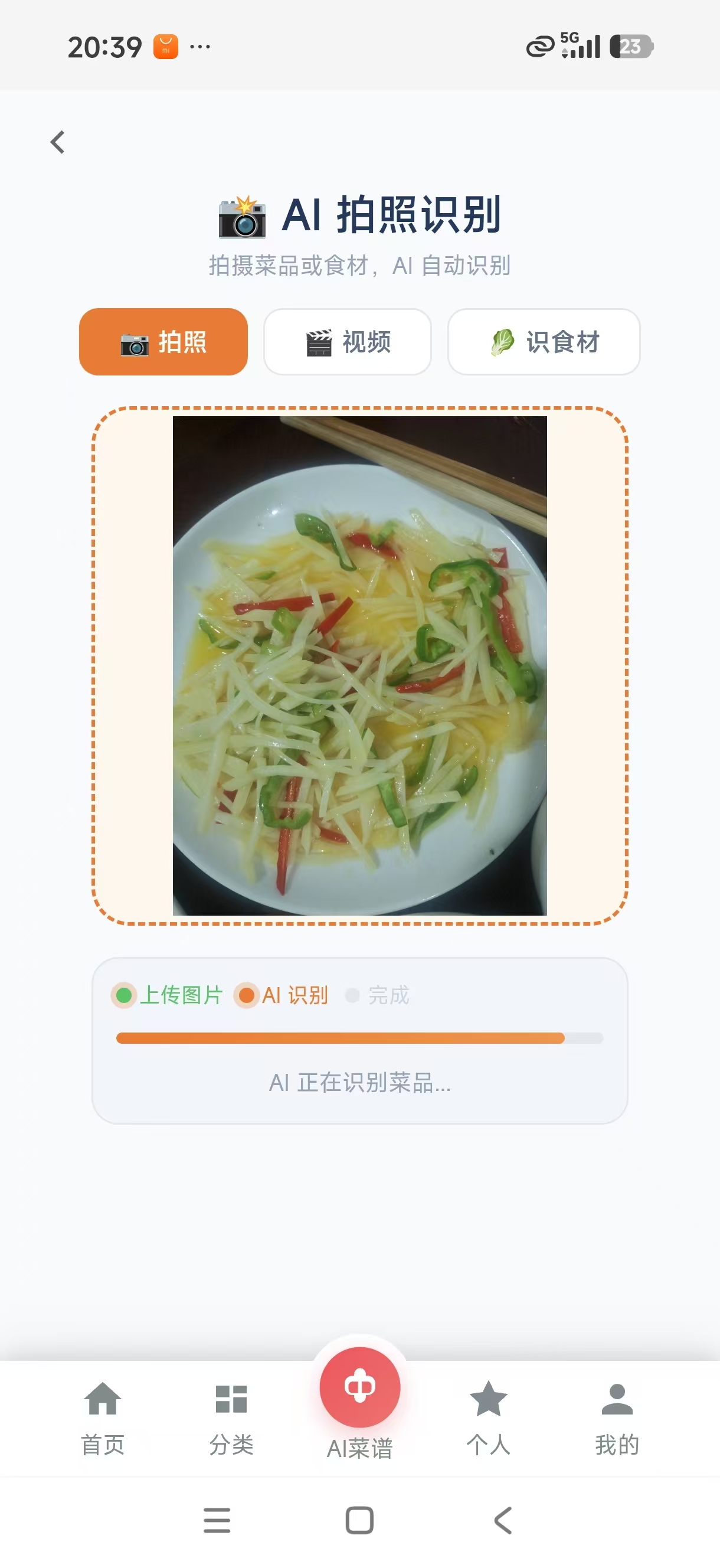 拍照识别