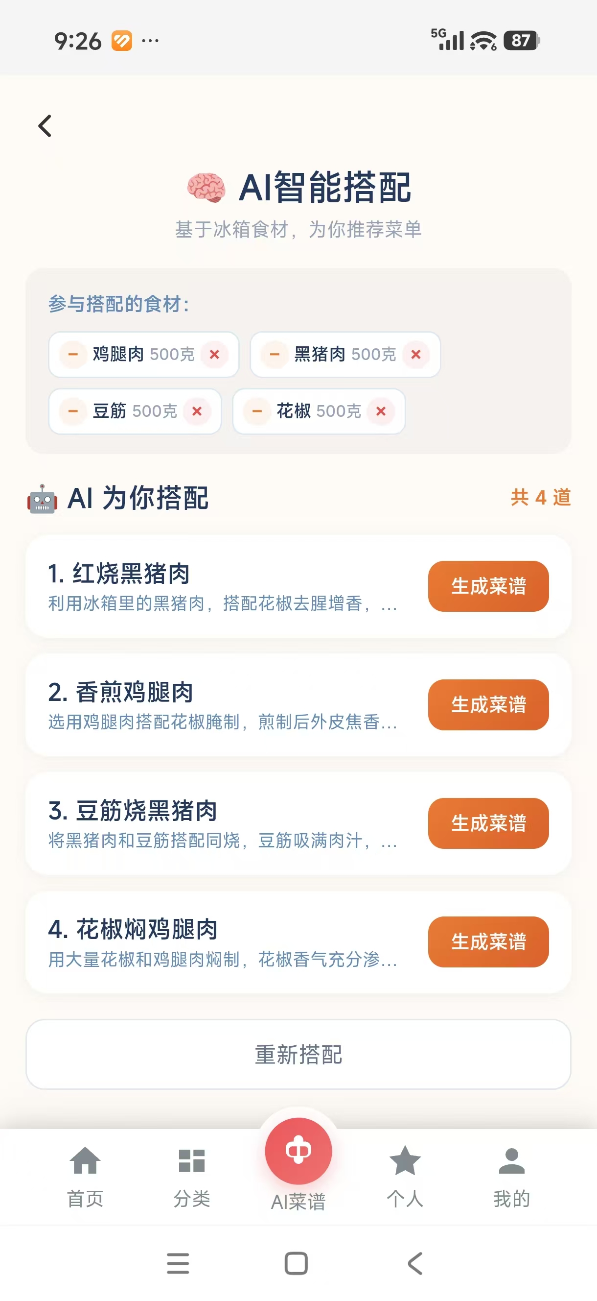 AI智能搭配
