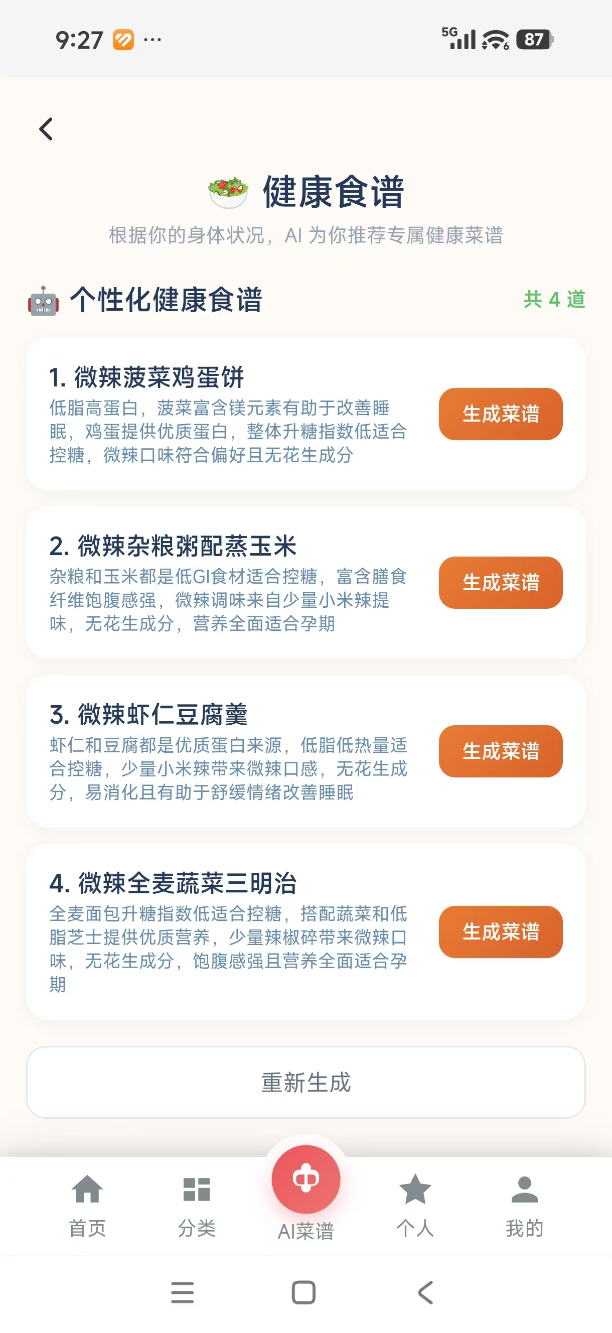 健康菜谱结果